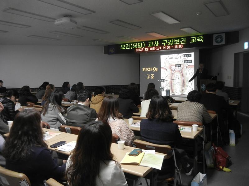 보건교사교육