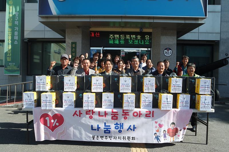 불은면_추석_나눔행사2