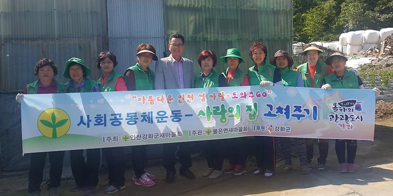 불은면_집_고쳐주기1