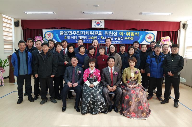 불은면_주민자치위원장_이취임식