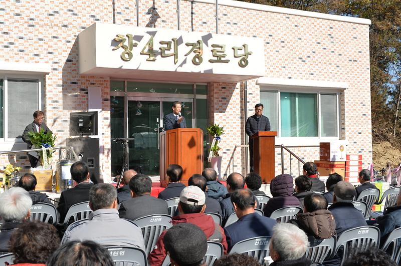 창4리_경로당_개소1