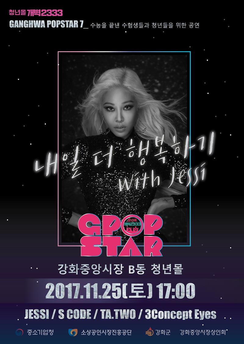 청년몰_공연1(제시_포스터)