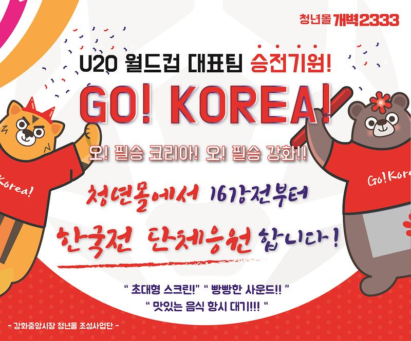 청년몰_월드컵_현수막(대형)(최종)-01