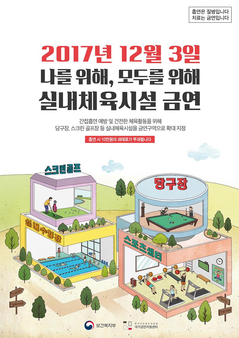 체육시설_금연