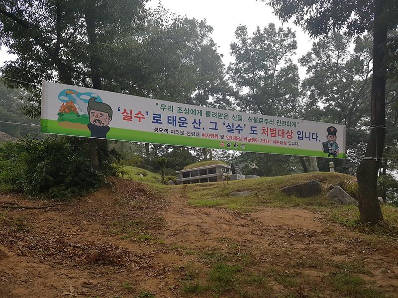 추석_산불예방