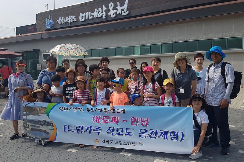 드림스타트_온천_체험