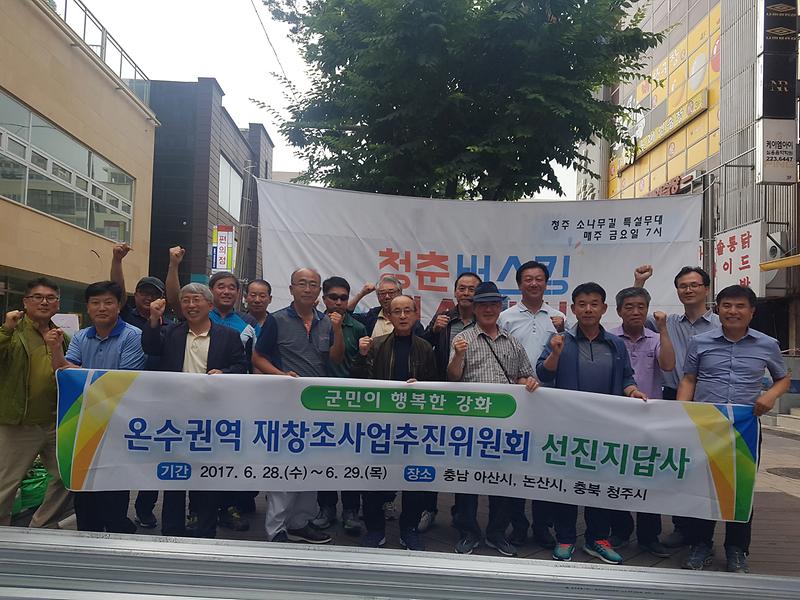 도시재생_선진지_견학(온수권역_재창조위원회)