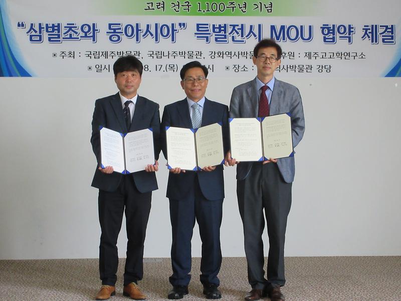 강화_제주_나주_특별전_공동개최_MOU