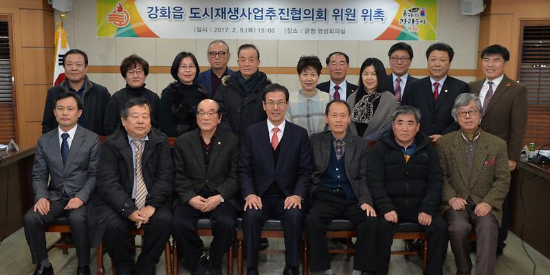 강화읍_도시재생사업추진협의회_발족1