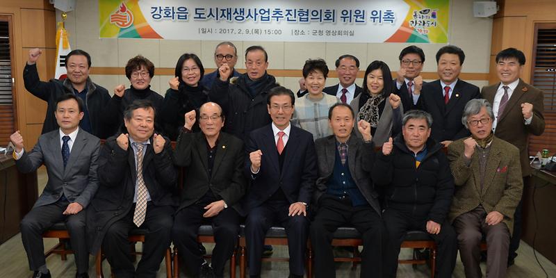 강화읍_도시재생사업추진협의회_발족2
