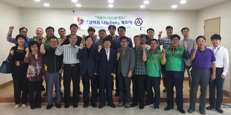 강화읍_나눔_Zone_1