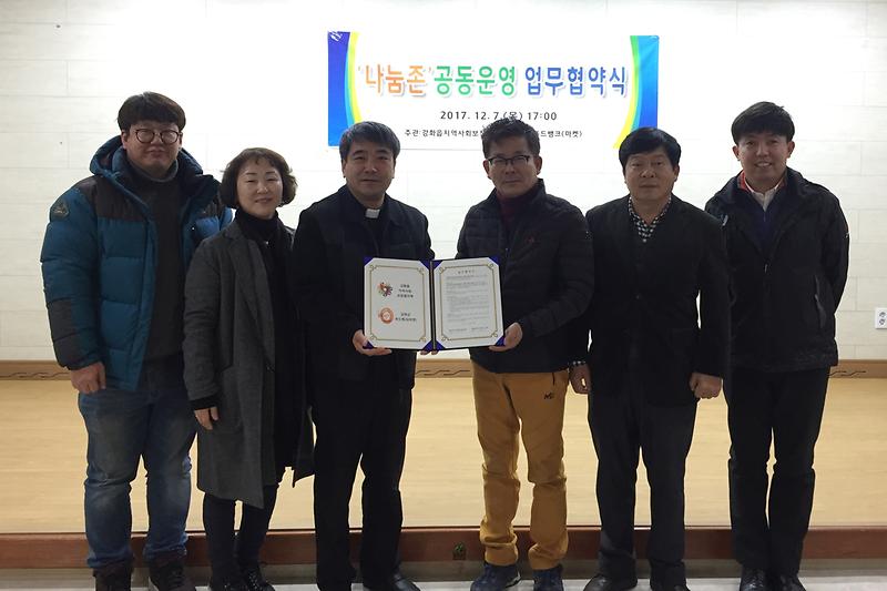 강화읍_나눔Zone_협약식