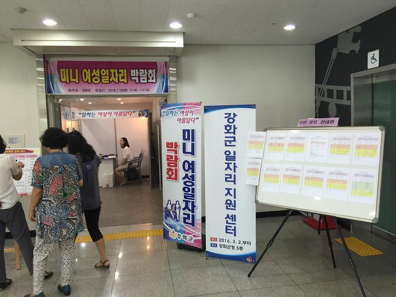 강화군_일자리지원센터(여성_미니일자리_박람회)
