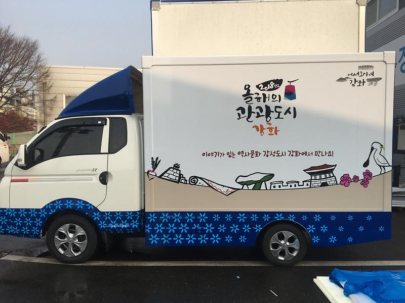 강화군_움직이는_관광안내소가_운행을_준비하고_있다
