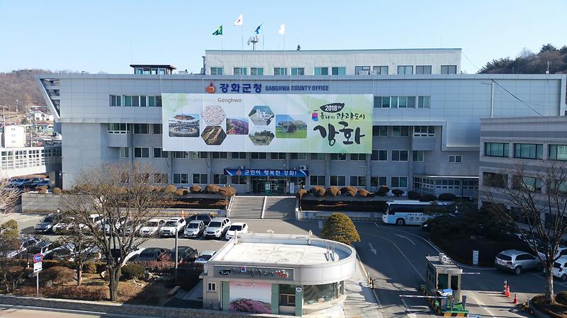 강화군청_전경3