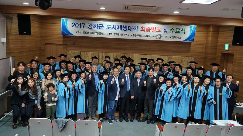 강화군도시재생대학_수료식
