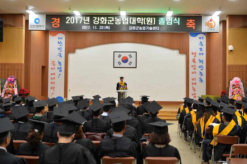 강화군농업대학_졸업1