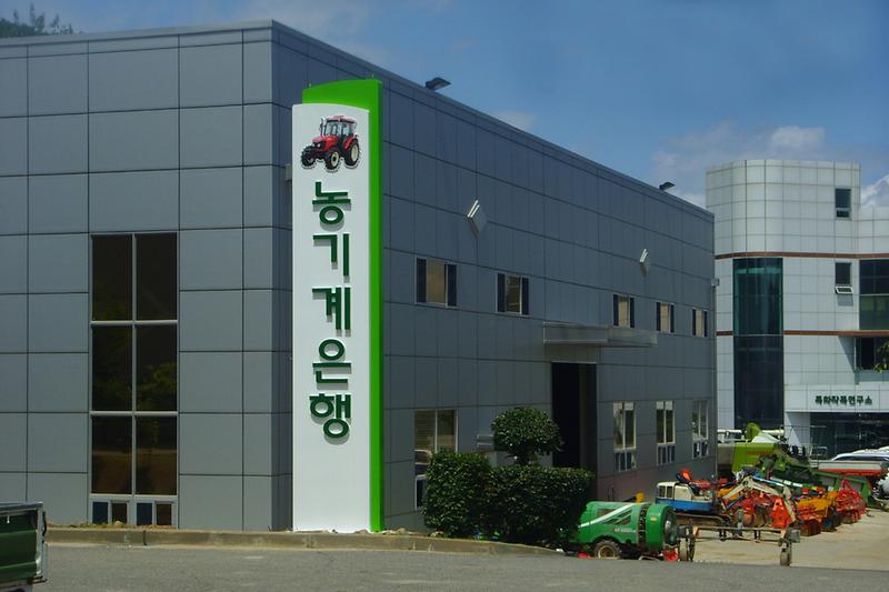 강화군농기계은행사진