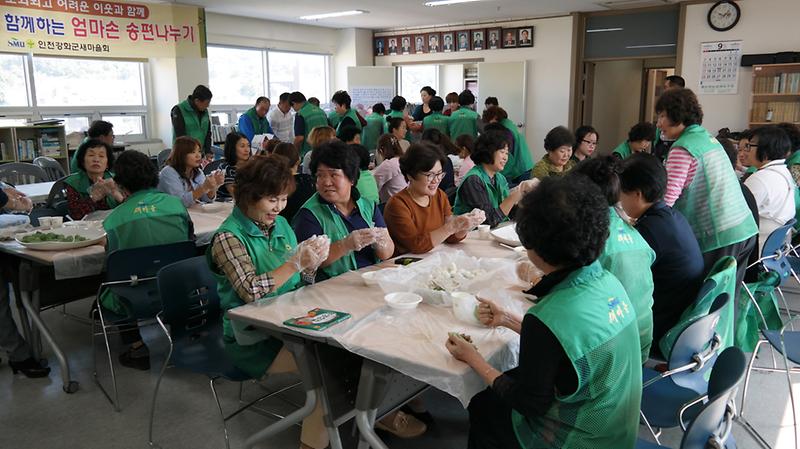 강화군새마을회_송편_나눔1