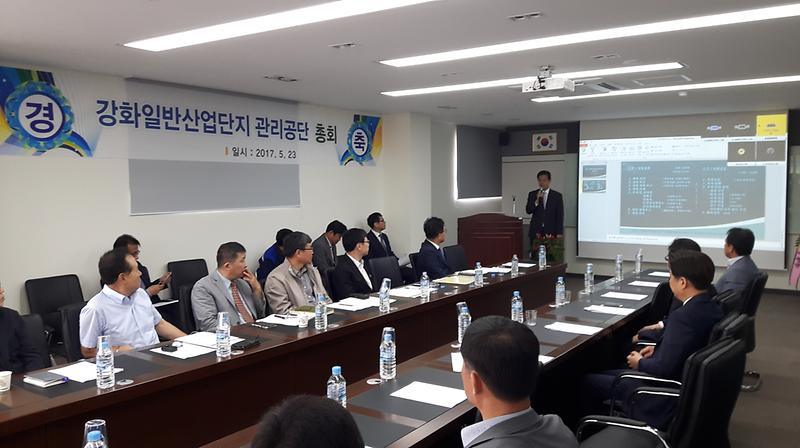 강화일반산업단지1(총회)