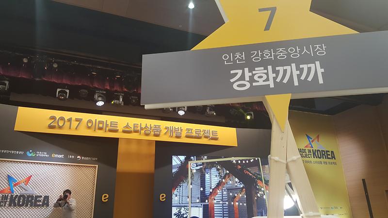 강화까까_이마트2