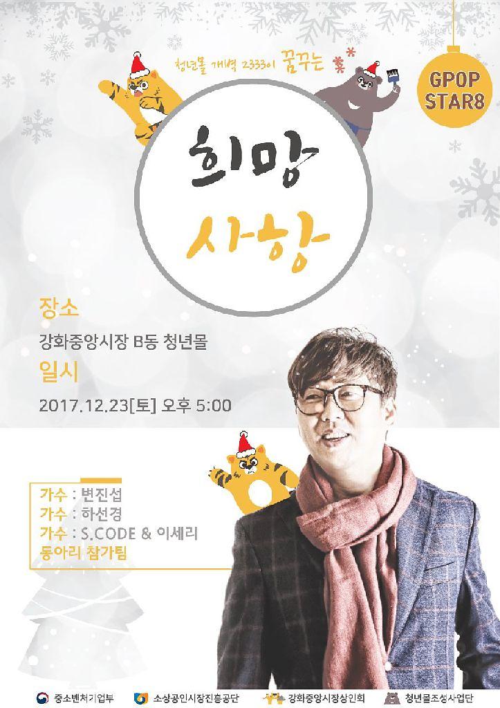 강화팝스타8_포스터1