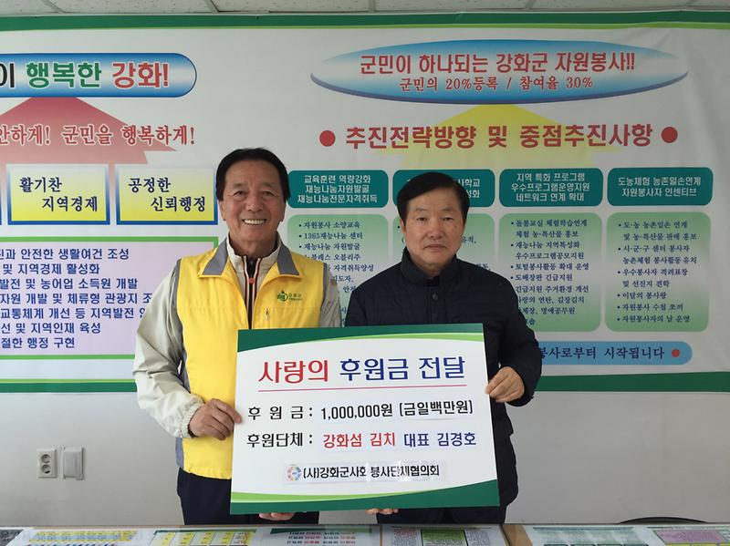 강화섬김치_후원금