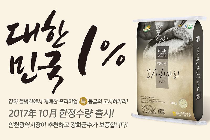 강화섬쌀_고시히카리_플러스