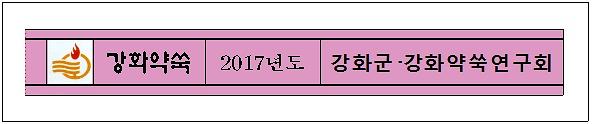 강화약쑥_지원사업(증명_띠)