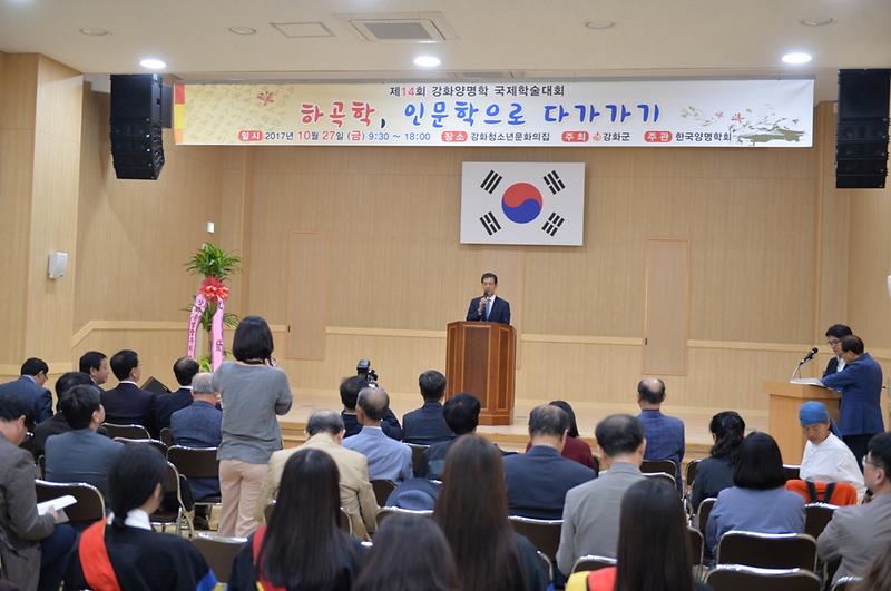 강화양명학_국제학술회의