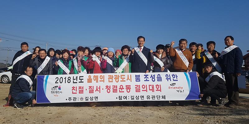 길상면_결의대회