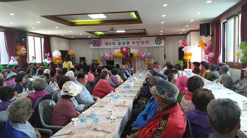 길상면_경로위안잔치