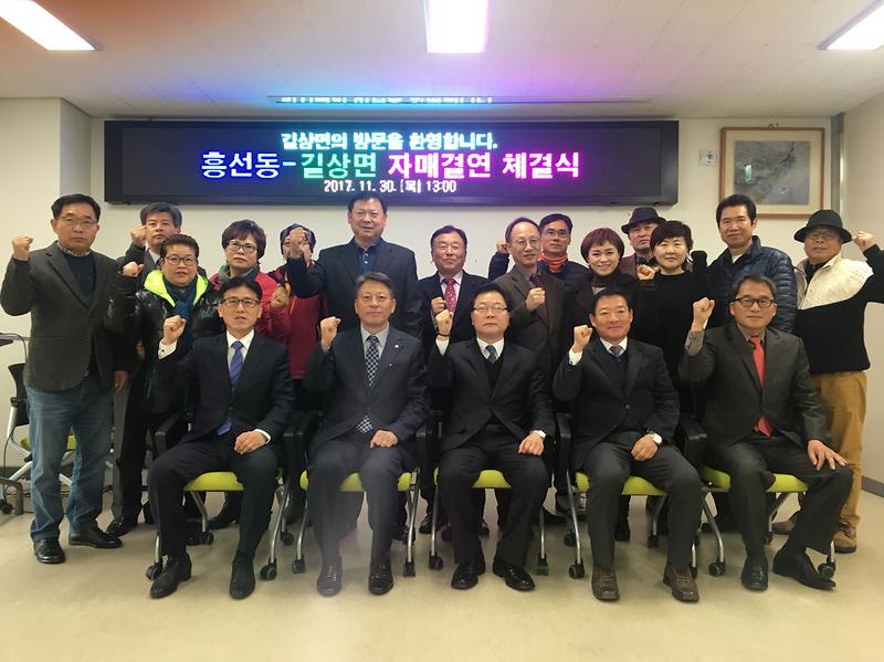 길상면_흥선동_자매결연