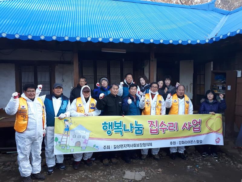 길상면_집_고쳐주기