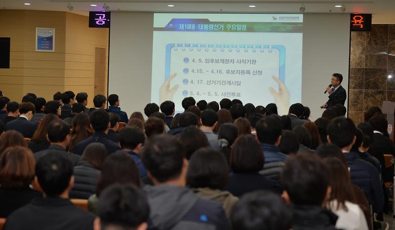 공직선거법_교육