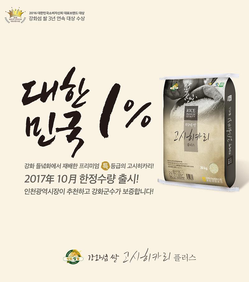 고시히카리_광고_최종