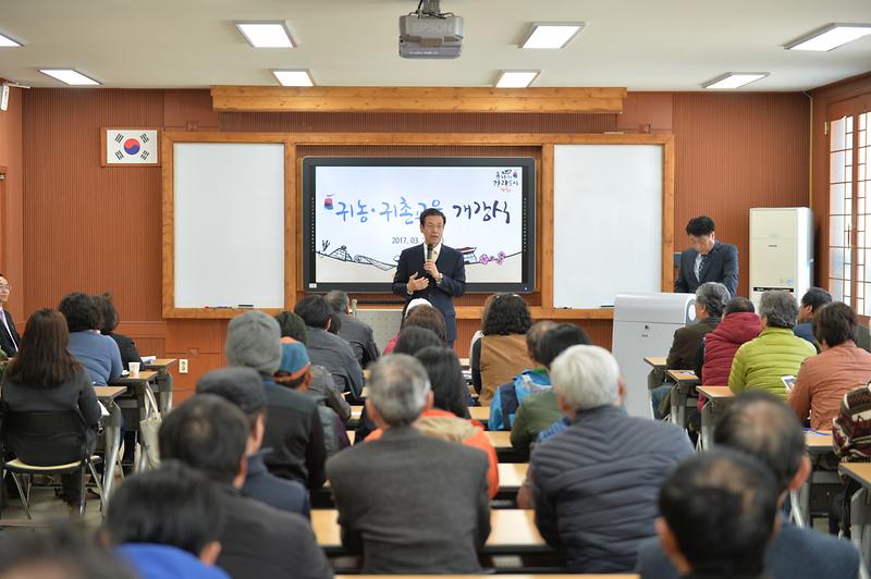 귀농귀촌_개강식1