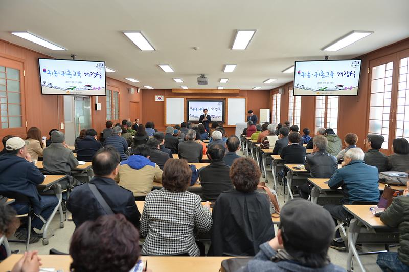 귀농귀촌_개강식2