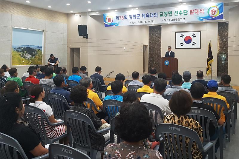 교동_체육대회_발대식