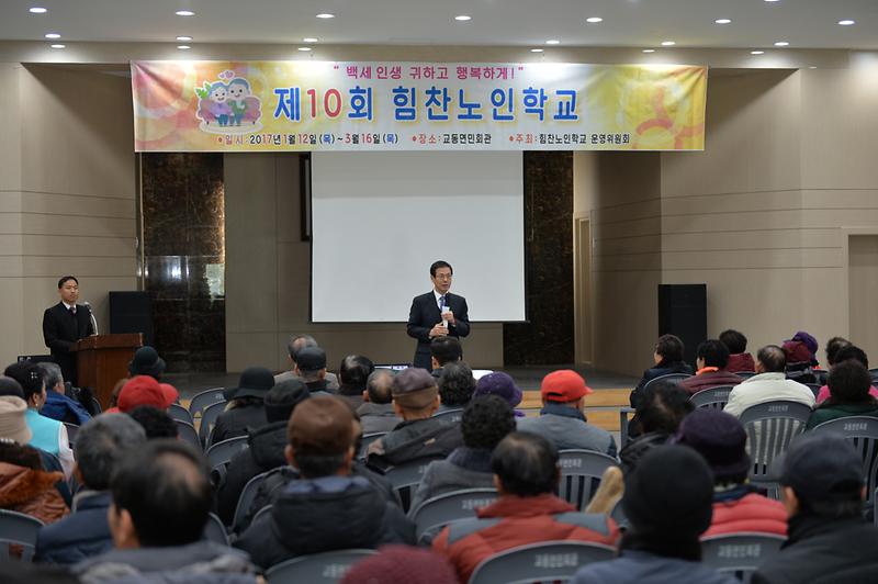 교동_힘찬노인학교
