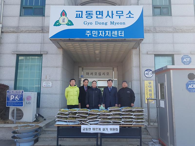 교동면_바르게살기위원회_이웃사랑