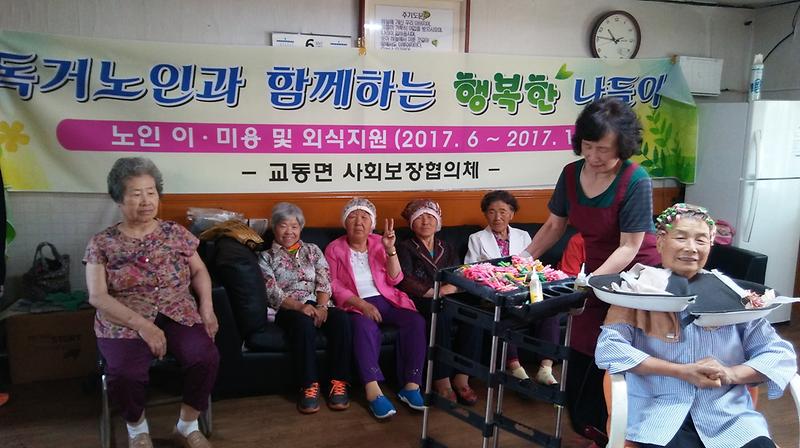 교동면_사회보장협의체_행복한_나들이1