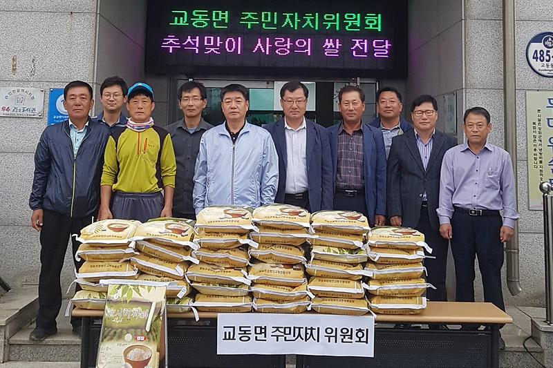 교동면_사랑의_쌀_전달