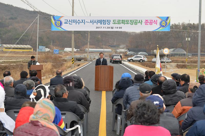 교산저수지~서사체험장_준공1