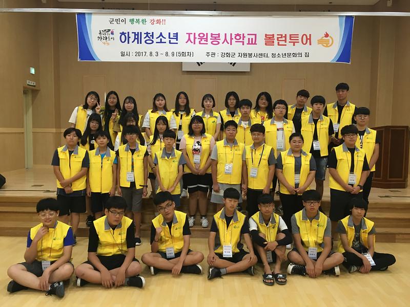 하계청소년자원봉사학교2