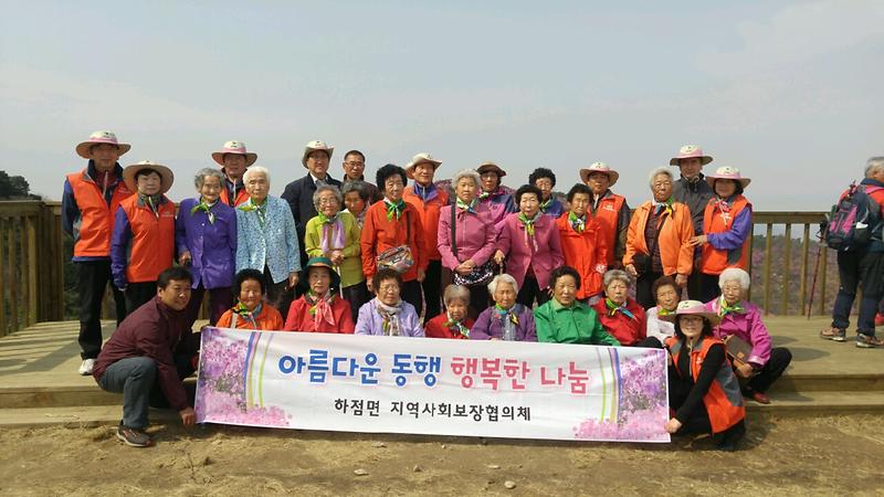 하점면_지역사회보장협의체