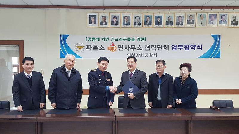 하점면_파출소_업무협약식