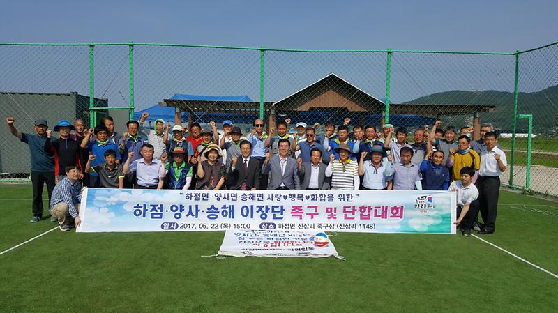 하점양사송해_족구대회