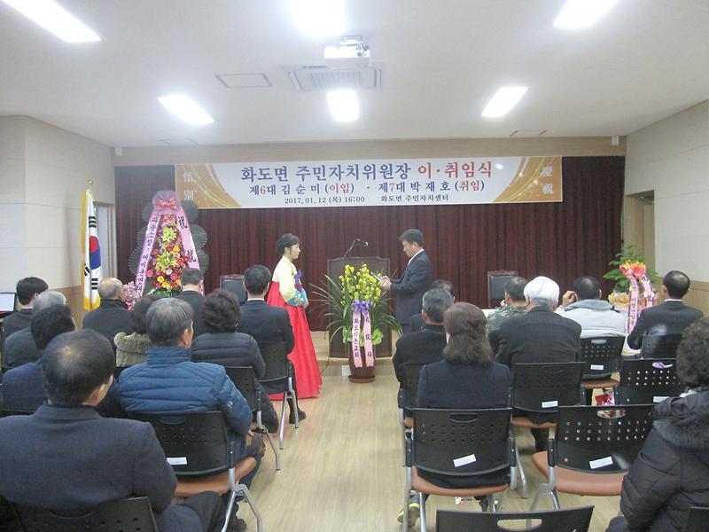 화도면_주민자치위원장_이취임
