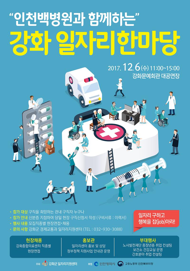 일자리_한마당_포스터